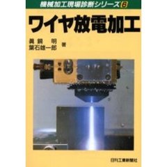 ワイヤ放電加工