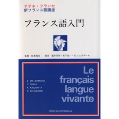 フランス語入門