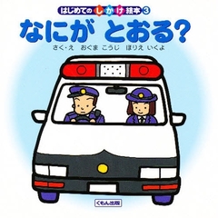 なにがとおる？