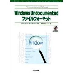 Ｗｉｎｄｏｗｓ　Ｕｎｄｏｃｕｍｅｎｔｅｄファイルフォーマット