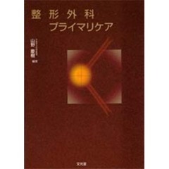 整形外科プライマリケア