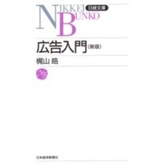 広告入門　３版