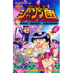 ハガキ戦士ジャンプ団　　　２