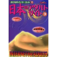 日本のアダルトサイト　３
