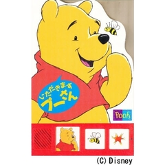 いただきますプーさん