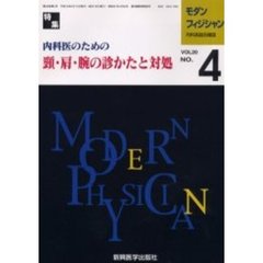 モダンフィジシャン　２０－　４