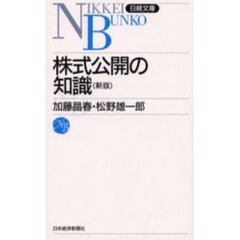 株式公開の知識　５版
