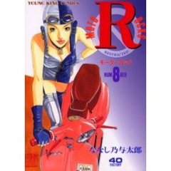 モーターロック　　　８