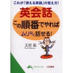 英会話この順番でやればムリなく話せる！