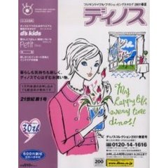 ディノスコレクション２００１　春夏号