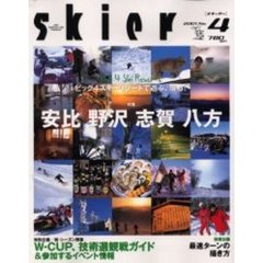 ｓｋｉｅｒ２００１　Ｎｏ．４