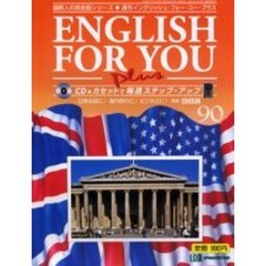 イングリッシュ・フォー・ユー・プラス９０