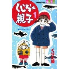 くじらの親子　　　１