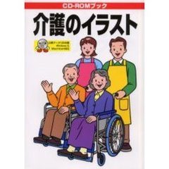 介護のイラスト