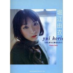 堀江由衣「水たまりに映るセカイ」