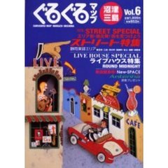 ぐるぐるマップ沼津・三島　Ｖｏｌ．６