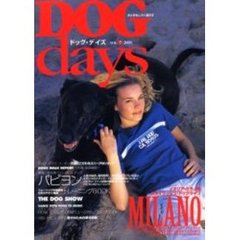 ドッグデイズ　犬とおもしろく暮らす　Ｖｏｌ．７　イタリア・ミラノ発スタイリッシュ・ドッグライフ