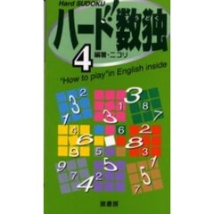 ハード数独　４
