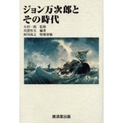 ジョン万次郎 安い 英語 本