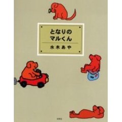 ながーくなったパウーのはな/新風舎/熊野明子 - 絵本/児童書