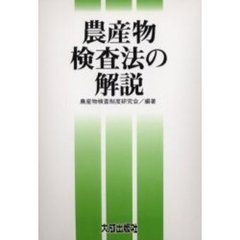 農産物検査法の解説