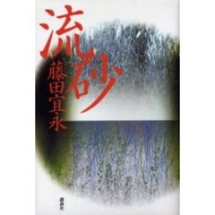 流砂