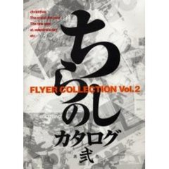 ちらしのカタログ　第２巻