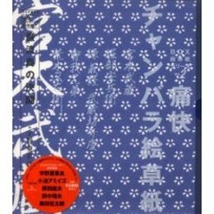 痛快チャンバラ絵草紙