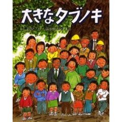 大きなタブノキ