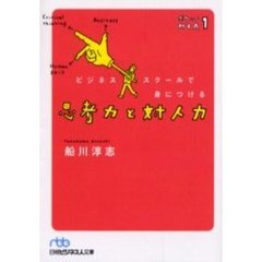ビジネススクールで身につける思考力と対人力