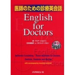 医師のための診療英会話　Ｅｎｇｌｉｓｈ　ｆｏｒ　ｄｏｃｔｏｒｓ　Ａｕｔｈｅｎｔｉｃ　ｃｏｎｓｕｌｔｉｎｇ‐ｒｏｏｍ　ａｃｔｉｖｉｔｉｅｓ　ｆｏｒ　ｄｏｃｔｏｒｓ，ｄｅｎｔｉｓｔｓ，ｓｔｕｄｅｎｔｓ　ａｎｄ　ｎｕｒｓｅｓ　ｗｉｔｈ　ａｃｃｏｍｐａｎｙｉｎｇ