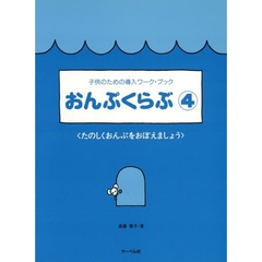 おんぷくらぶ　　　４
