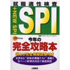 ＳＰＩ・適性検査 - 通販｜セブンネットショッピング