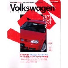 フォルクスワーゲン・スタイリングブック　Ｖｏｌ．１　２００３ｙ最新モデル完全インプレッション・日本未入荷アフターブランド掲載〔複合媒体資料〕　付：メールオーダーカタログ（１７ｐ）　付属資料：ＣＤ－ＲＯＭ（１枚　１２ｃｍ）