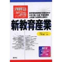新教育産業　２００４