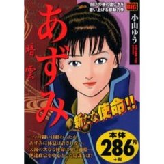 あずみ9小学館 あずみ9小学館の検索結果 - 通販｜セブンネットショッピング