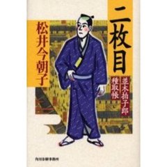 二枚目
