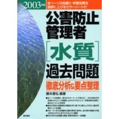 システム監査技術者過去問題＆分析 ２００４年版/経林書房/梅津尚夫-