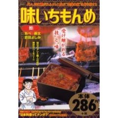 味いちもんめ　鰻