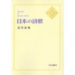 ＯＤ版　近代詩集
