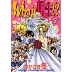 Ｗｈｏ　ｉｓ　風生！？　　　７