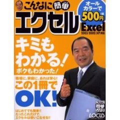 こんなに簡単エクセル