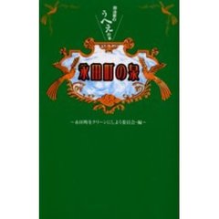 永田町の泉　政治家のうへぇの本