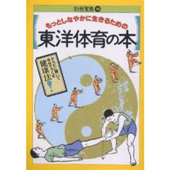 東洋体育の本