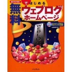 誰でもできる無料ではじめるウェブログホームページ