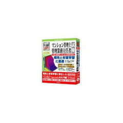 ＣＤ－ＲＯＭ　マンション管理士／管理業務