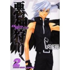 ＤＥＡＴＨＳＣＹＴＨＥ　悪神狩り　２