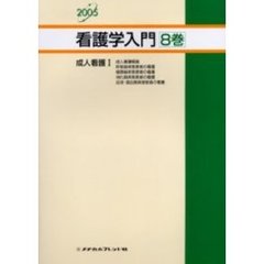 成人看護　　　１