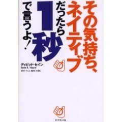 その気持ち、ネイティブだったら１秒で言うよ！