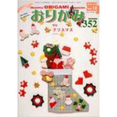 おりがみ　　３５２